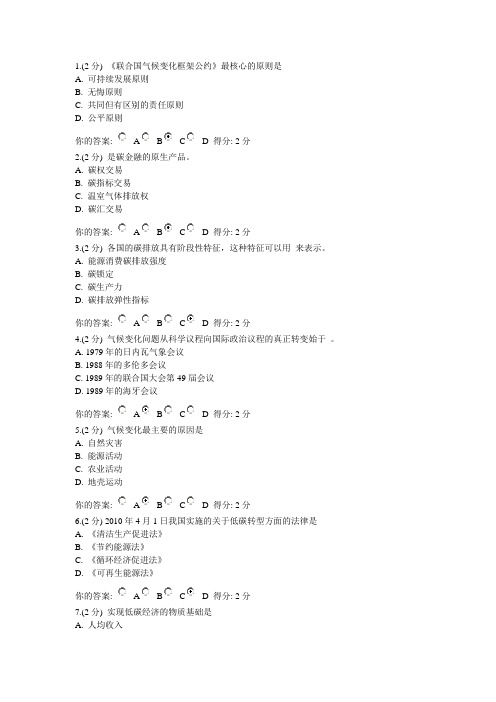 2013年度广西低碳经济公需科目考试答案