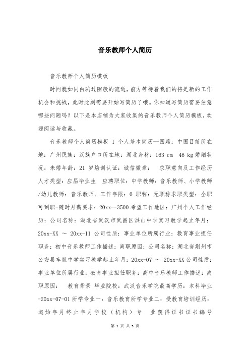 音乐教师个人简历