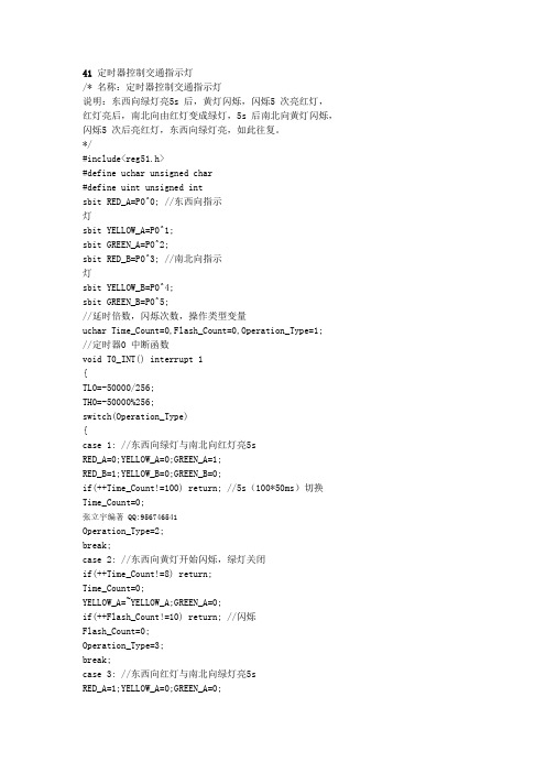 41 定时器控制交通指示灯