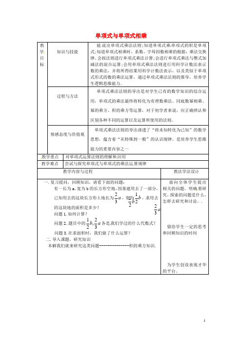 (暑期一日一练)2020八年级数学上册 第12章 整式的乘除 12.2 整式的乘法 12.2.1 单项式与单项式相乘教案