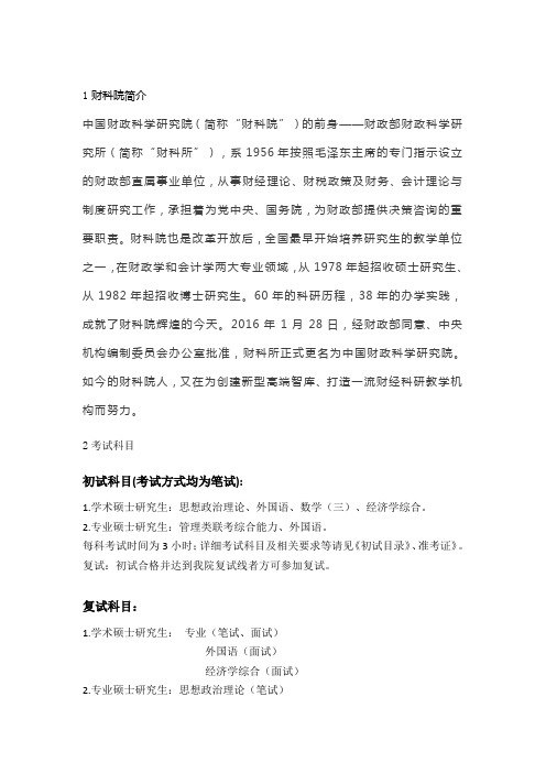 2019年中国财政科学研究院会计专业备考指导:招生人数、考试科目、分数线、参考书目