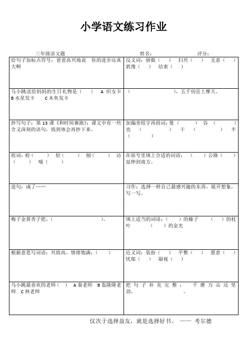 小学三年级语文课堂延伸训练III (62)