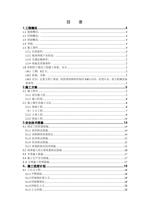 底框砖混六层住宅楼施工组织设计及工程造价资料