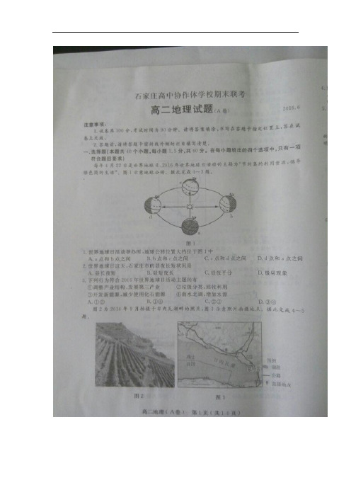 2015-2016学年河北省石家庄市高二下学期期末考试地理试题(图片版)