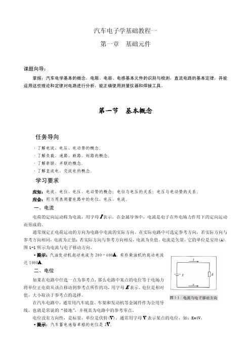 汽车电子学基础教程一