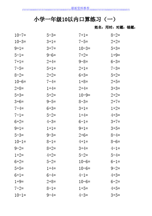 一年级10以内口算100道题(共20套)-直接打印版