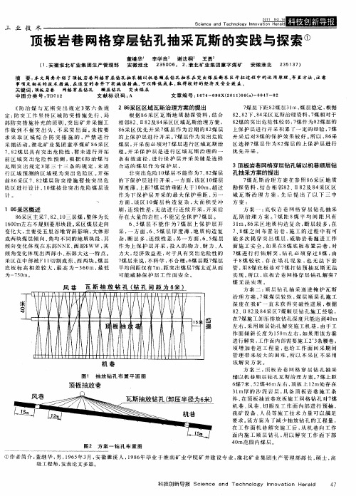 顶板岩巷网格穿层钻孔抽采瓦斯的实践与探索