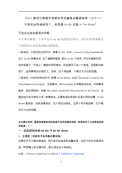 初三英语中考语法考点重难点解读指导(三十一)不定式主动表被动了,到底是to do还是to be done?