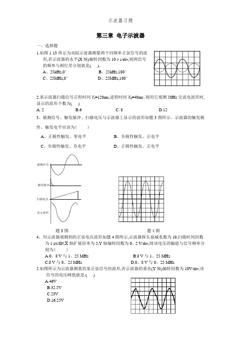 示波器习题