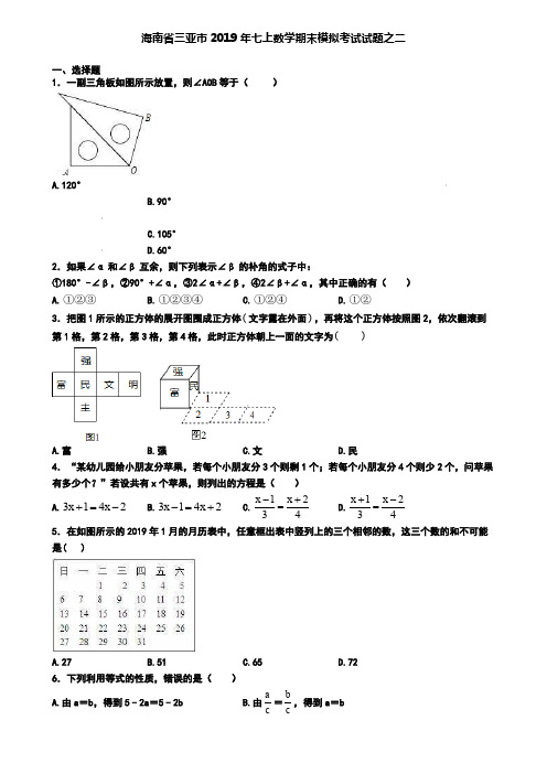 海南省三亚市2019年七上数学期末模拟考试试题之二