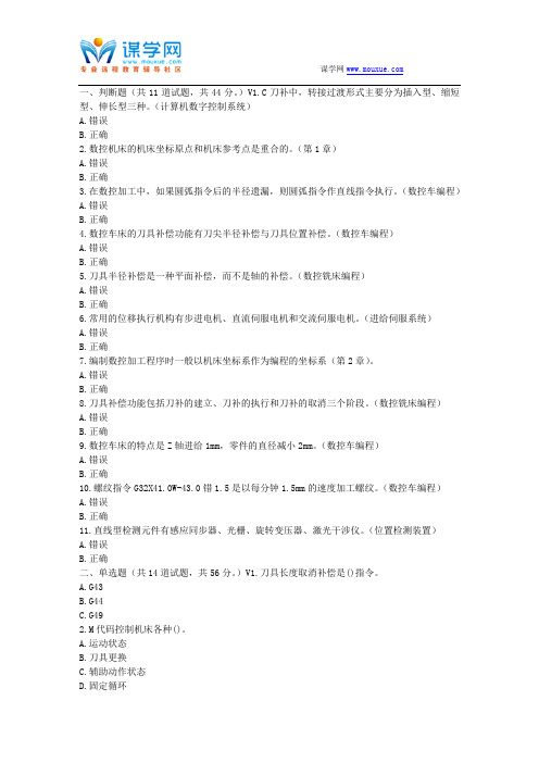 石油华东《数控技术》2017年春学期在线作业(二)
