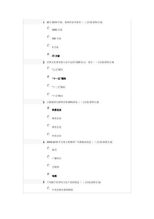 我国文化体制改革中的重点难点问题和破解思路答案