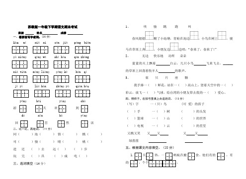 苏教版一年级下学期语文期末试卷