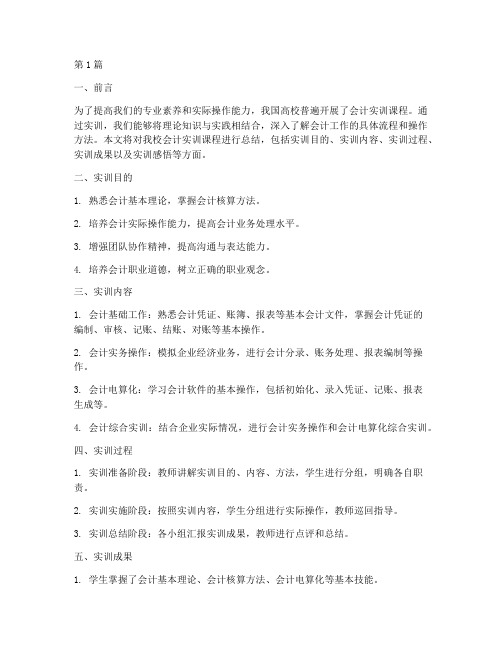 校园会计实训总结报告(3篇)