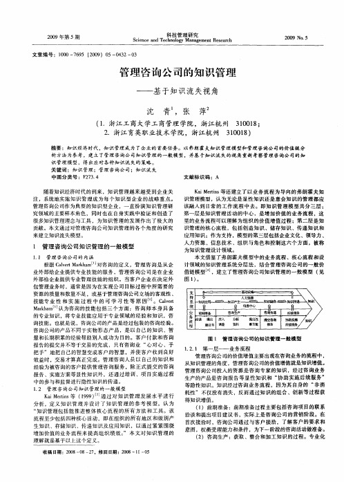 管理咨询公司的知识管理——基于知识流失视角