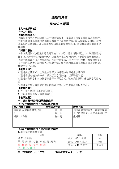 6.纸船和风筝整体识字课