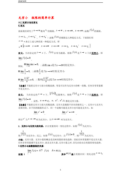 高等数学等价替换公式