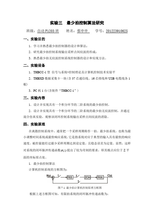 大学_计算机控制技术实验报告河南工业大学3