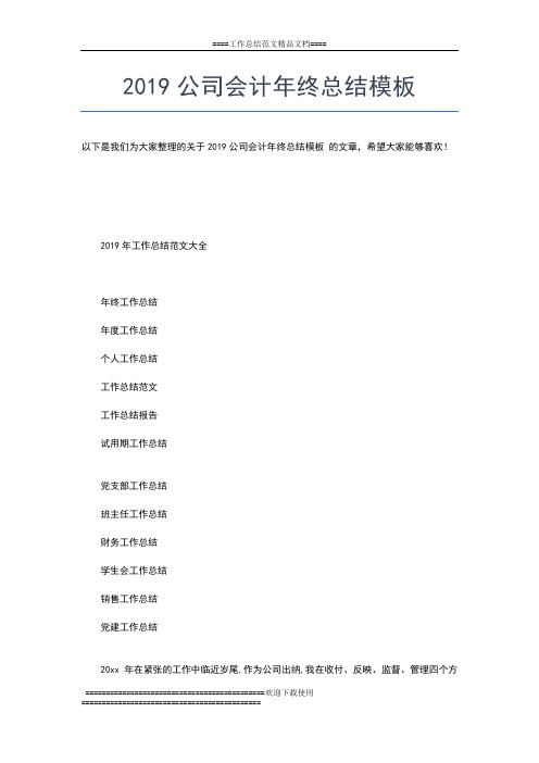 2019年最新乡镇劳动保障事务所年终工作总结工作总结文档【五篇】
