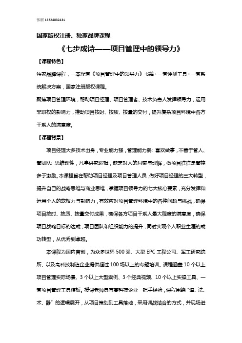 沈小滨《七步成诗——项目管理中的领导力》