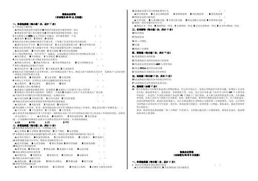 CPLM物流企业管理05-09年试题