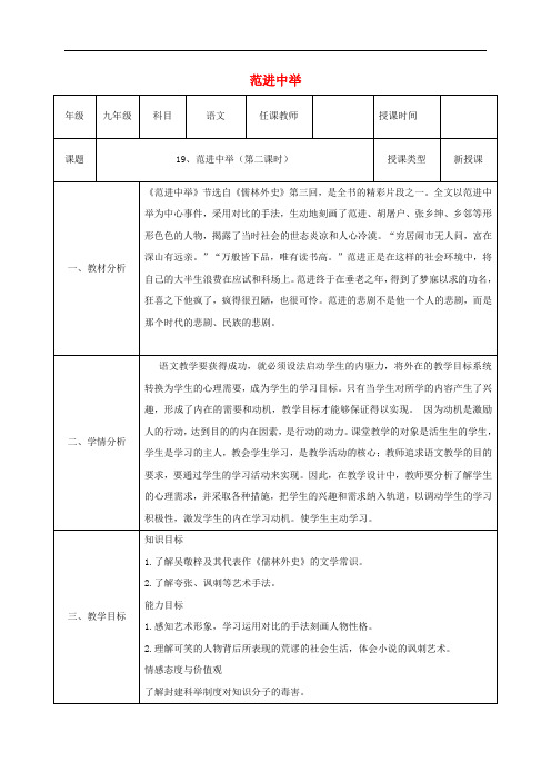 陕西省石泉县九年级语文上册 第五单元 19《范进中举》