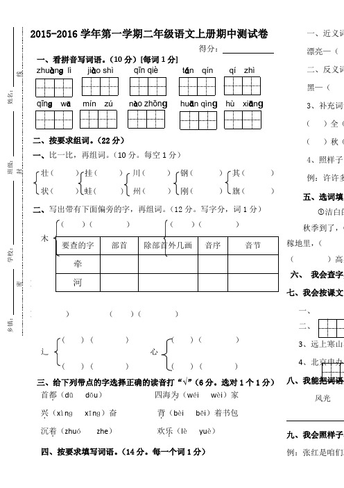 2015--2016年小学二年级语文上册期中测试题及答案