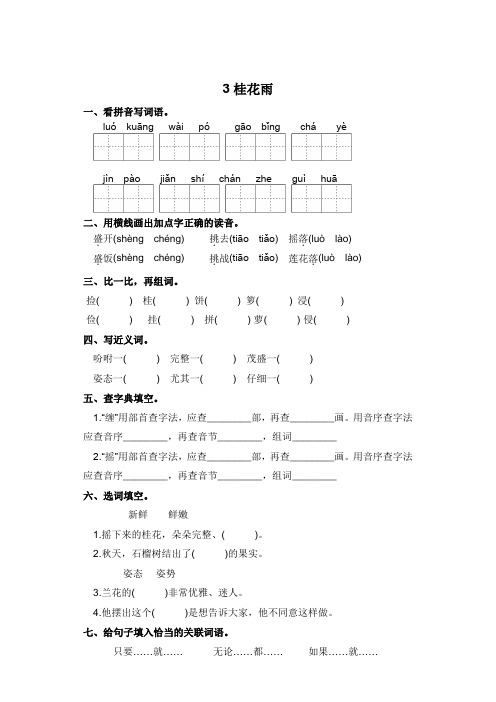 五年级上册语文一课一练-3 桂花雨(含答案)