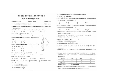 湖北省部分重点中学2014届高三第二次联考文数