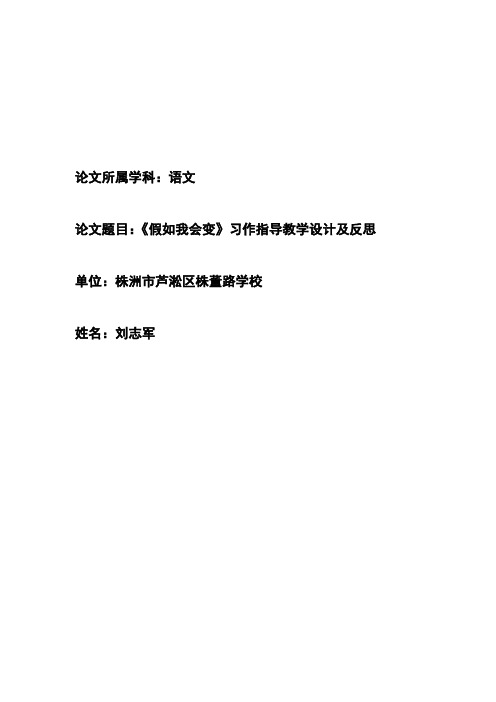 《假如我会变》习作课教学设计