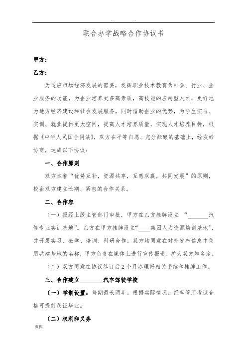 校企汽修专业战略合作协议书