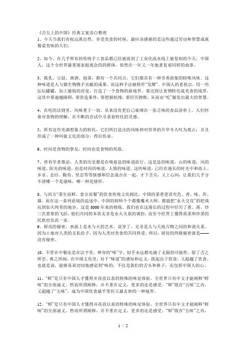 《舌尖上的中国》经典文案旁白整理