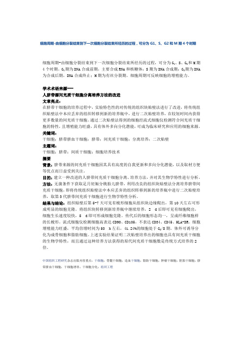 细胞周期-由细胞分裂结束到下一次细胞分裂结束所经历的过程,可分为G1、S、G2和M期4个时期