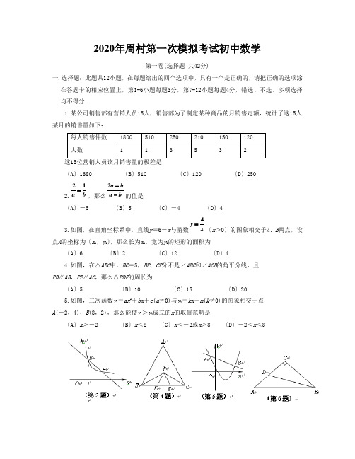 2020年周村第一次模拟考试初中数学