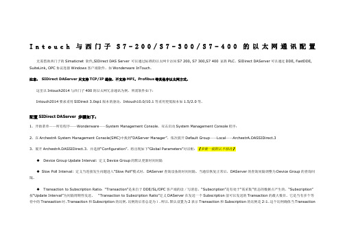 Intouch与西门子S7-200S7--300S7--400的以太网通讯配置