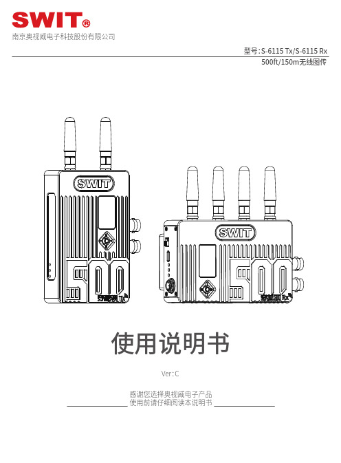 奥视威 S-6115 Tx S-6115 Rx 500ft 150m无线图传 使用说明书