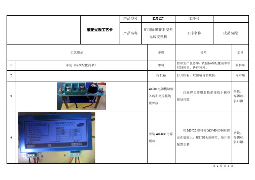 矿用隔爆兼本安型综合接入网关工艺卡