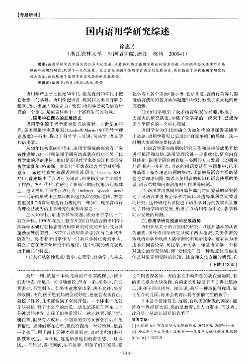 国内语用学研究综述