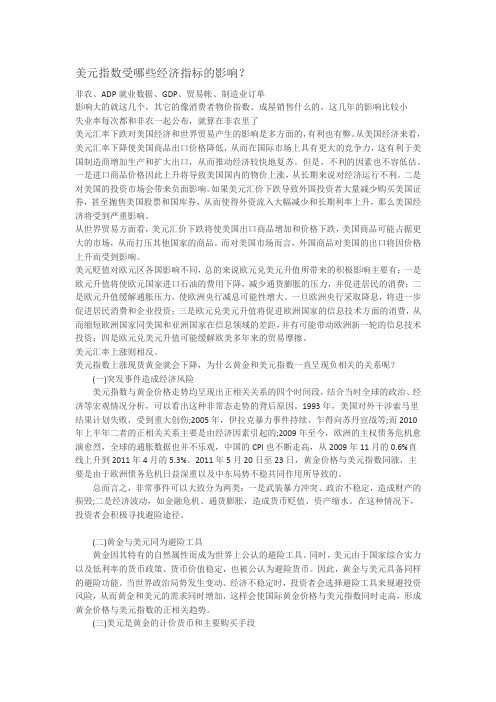 美元指数受哪些经济指标的影响