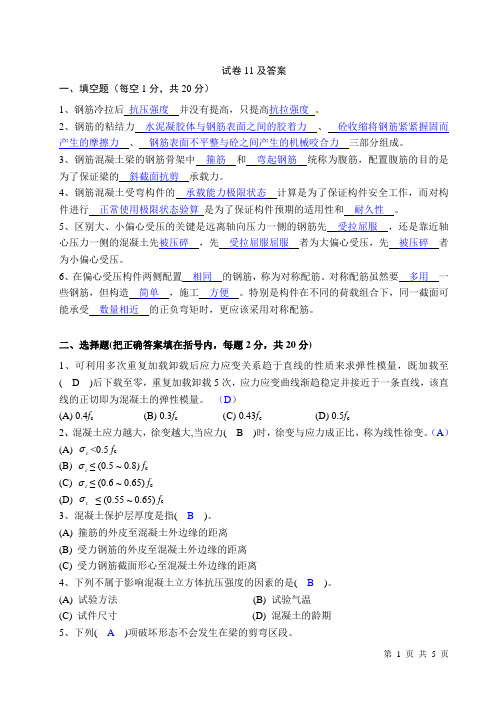 水工钢筋混凝土结构学考试试题及答案6