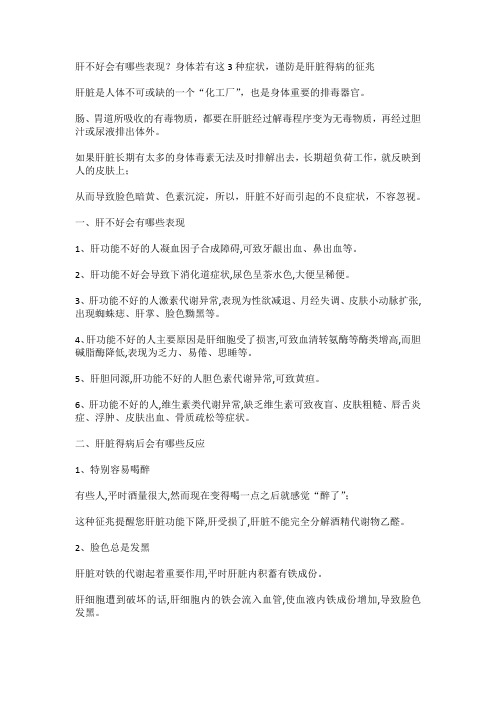 肝不好会有哪些表现?身体若有这3种症状,谨防是肝脏得病的征兆