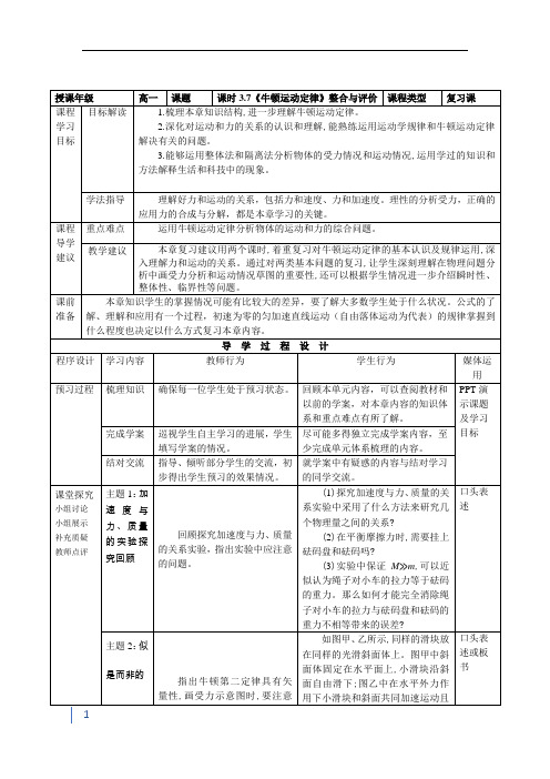 高中物理必修一 第三章《牛顿运动定律》整合与评价 教案