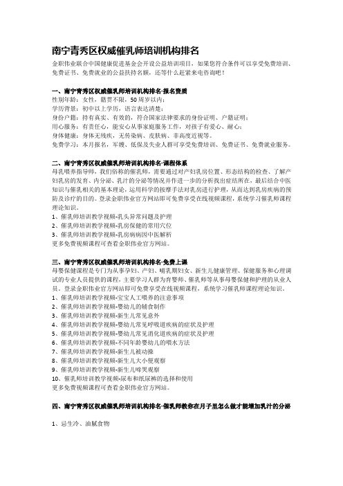 南宁青秀区权威催乳师培训机构排名