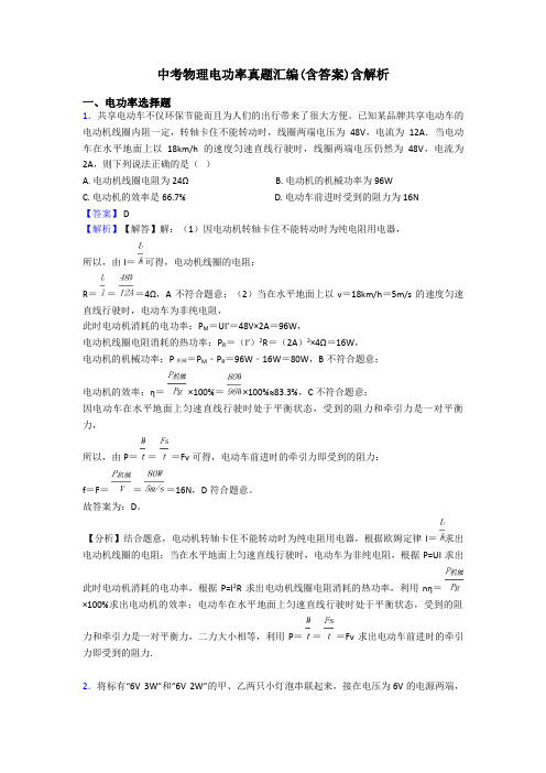 中考物理电功率真题汇编(含答案)含解析