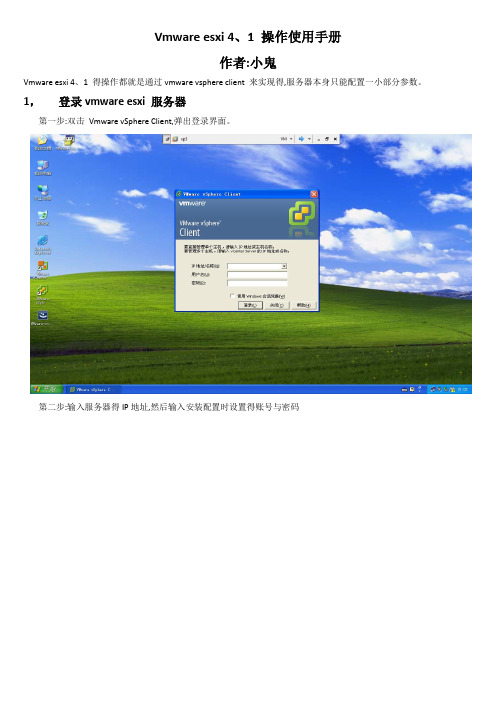 vmware esxi操作手册