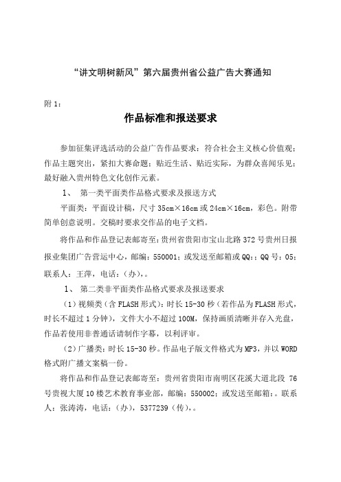 讲文明树新风第六届贵州省公益广告大赛通知