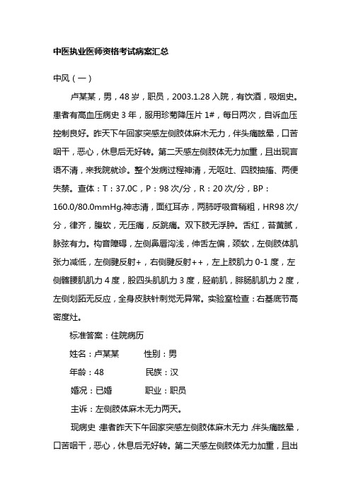 中医执业医师资格考试部分病案
