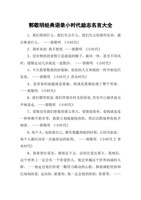 郭敬明经典语录小时代励志名言大全