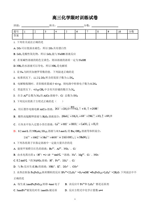 高中化学非金属及其化合物试卷