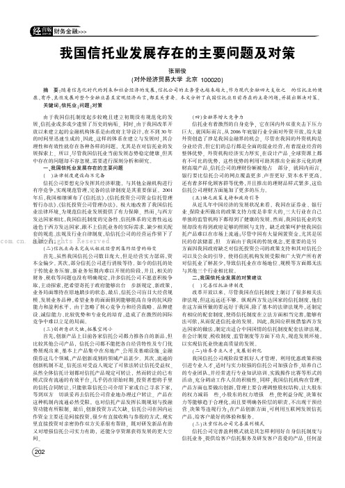 我国信托业发展存在的主要问题殛对策